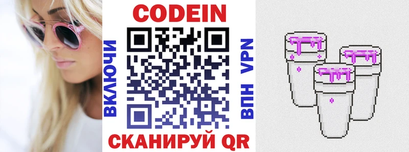 что такое наркотик  Сольвычегодск  Codein напиток Lean (лин) 